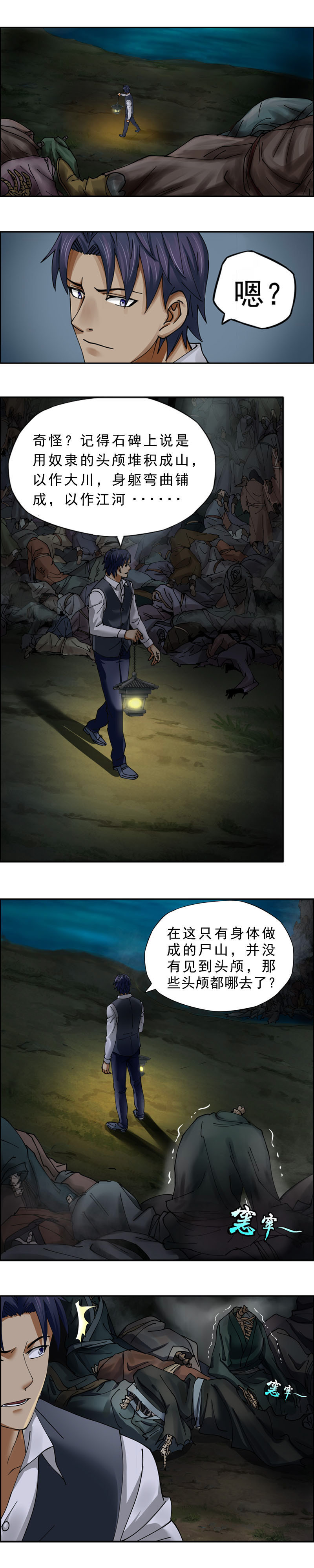 第25话  尸山骷海（2）-第27话