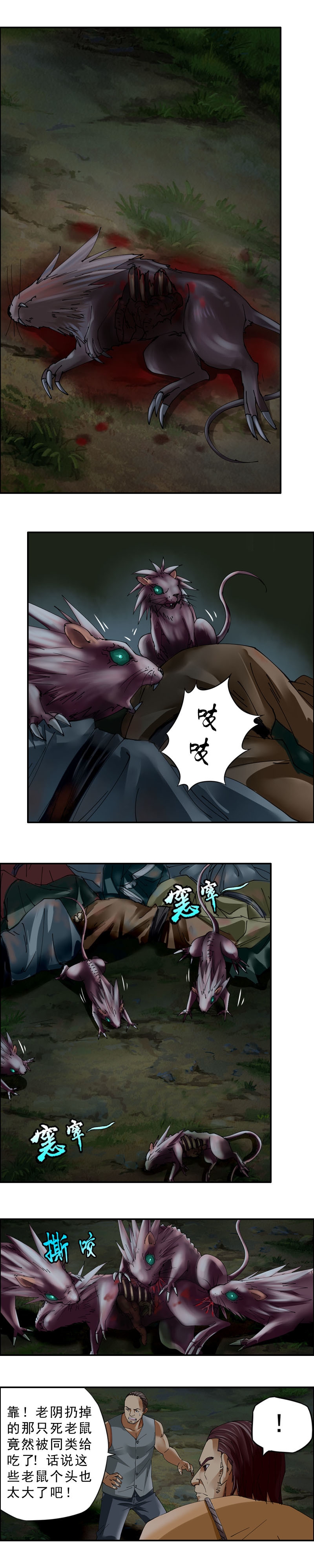 第27话 尸山骷海（4）-第29话