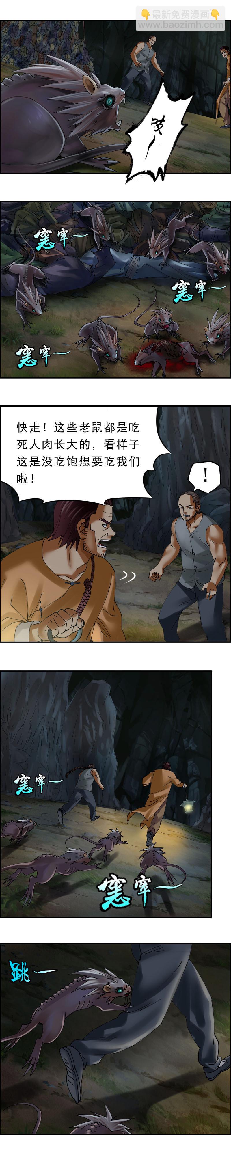 第27话 尸山骷海（4）-第29话