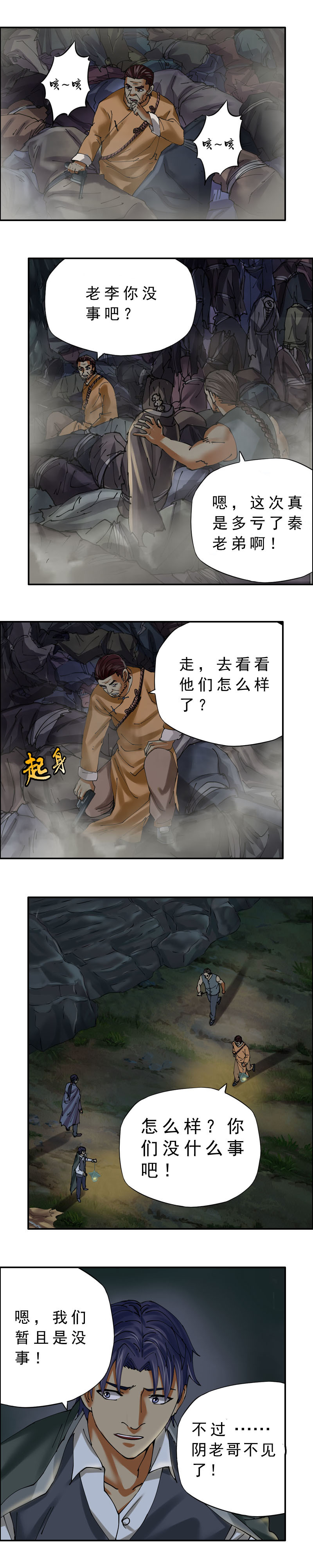 第29话 尸山骷海（6）-第31话