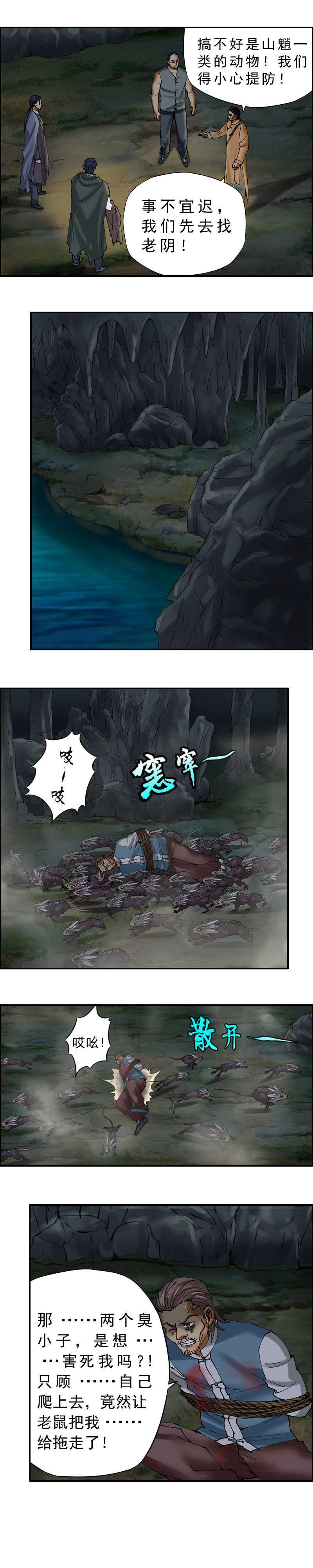 第29话 尸山骷海（6）-第31话