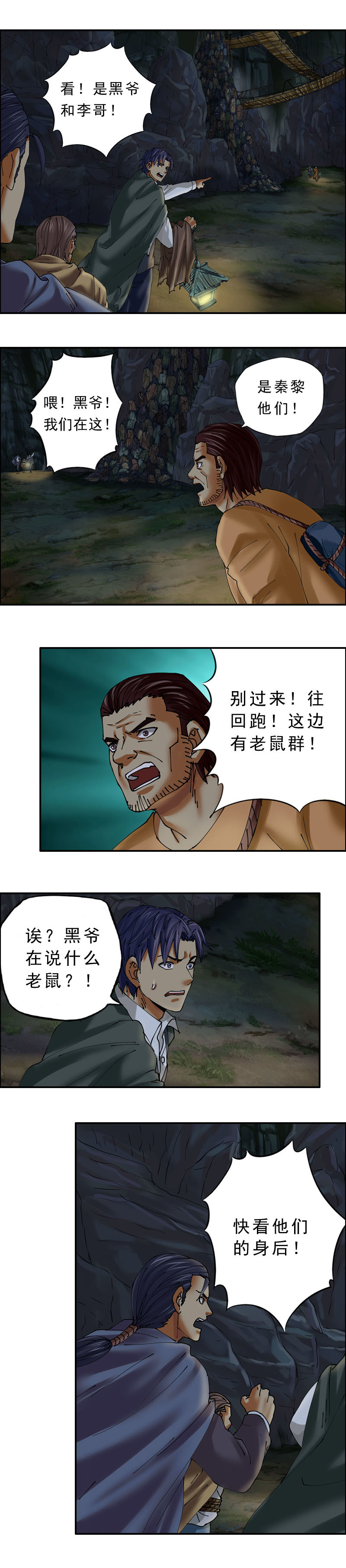 第29话 尸山骷海（6）-第31话