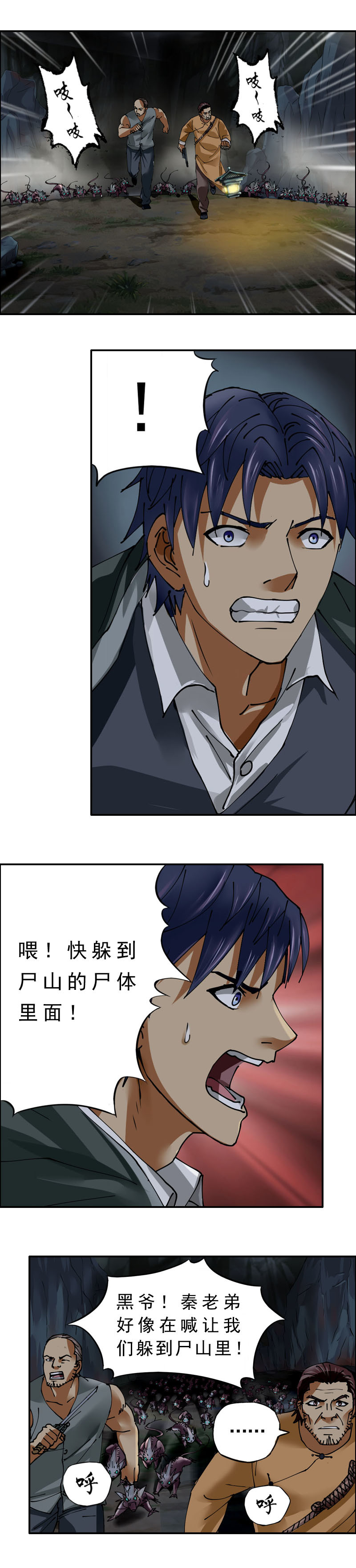 第29话 尸山骷海（6）-第31话