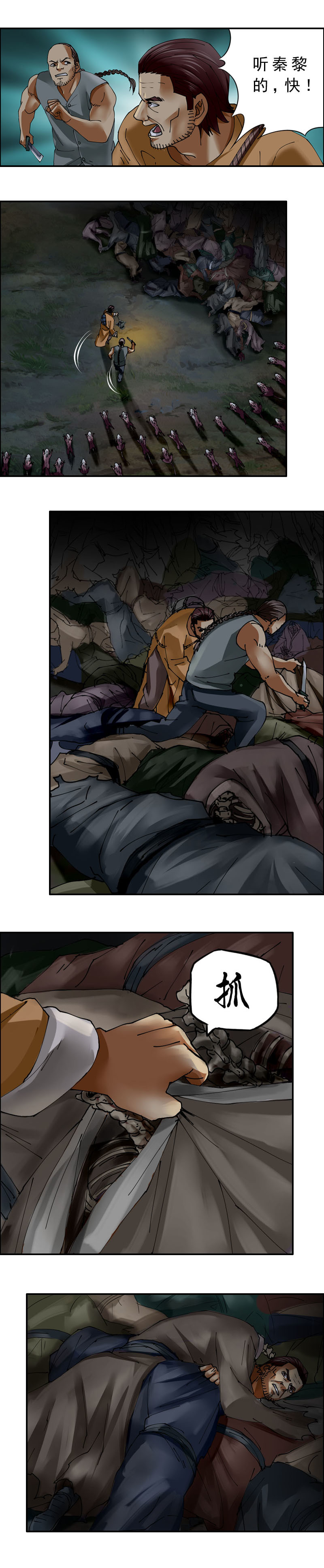 第29话 尸山骷海（6）-第31话