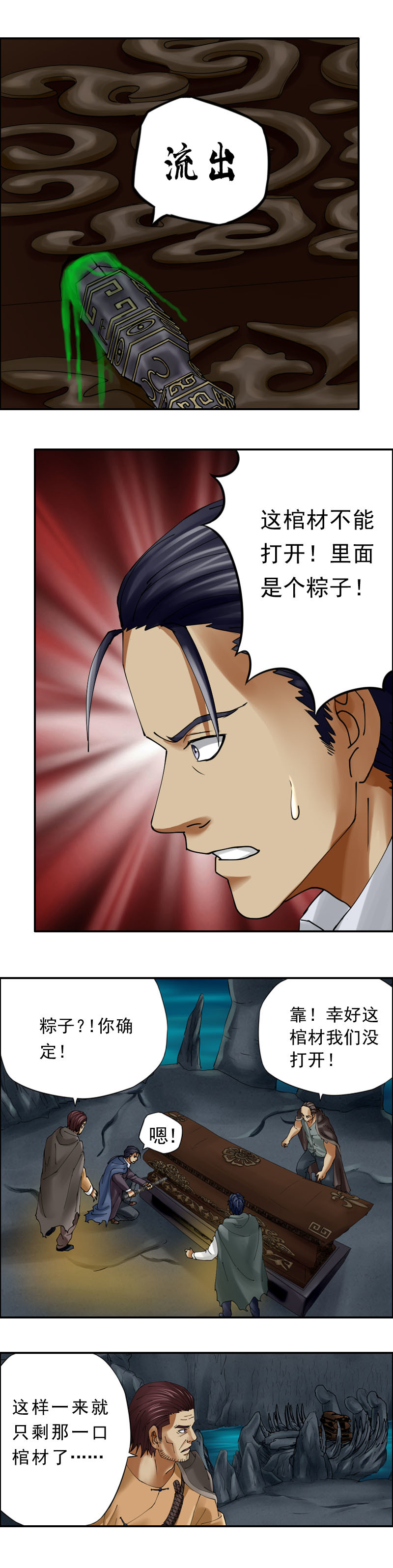 第31话 冥坛幽椁（2）-第33话