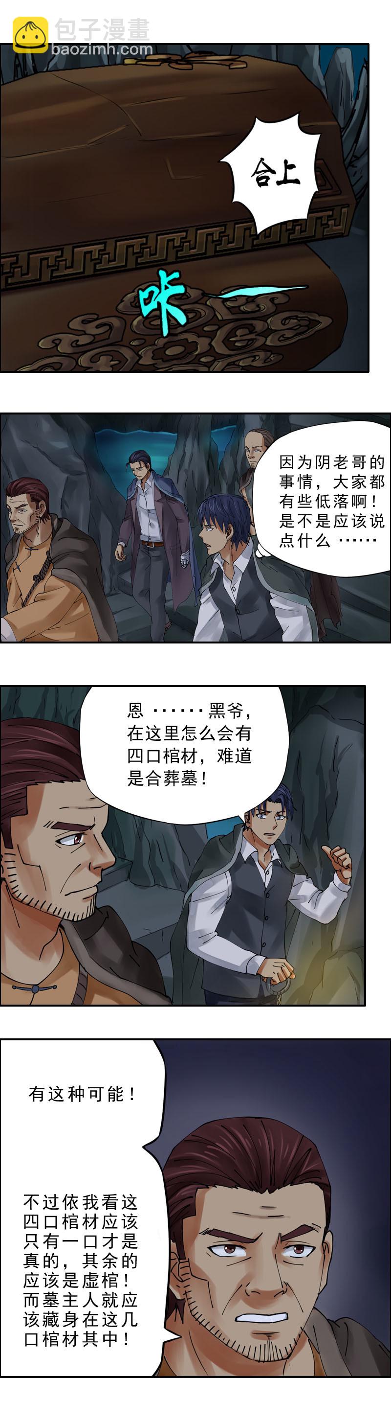 第31话 冥坛幽椁（2）-第33话