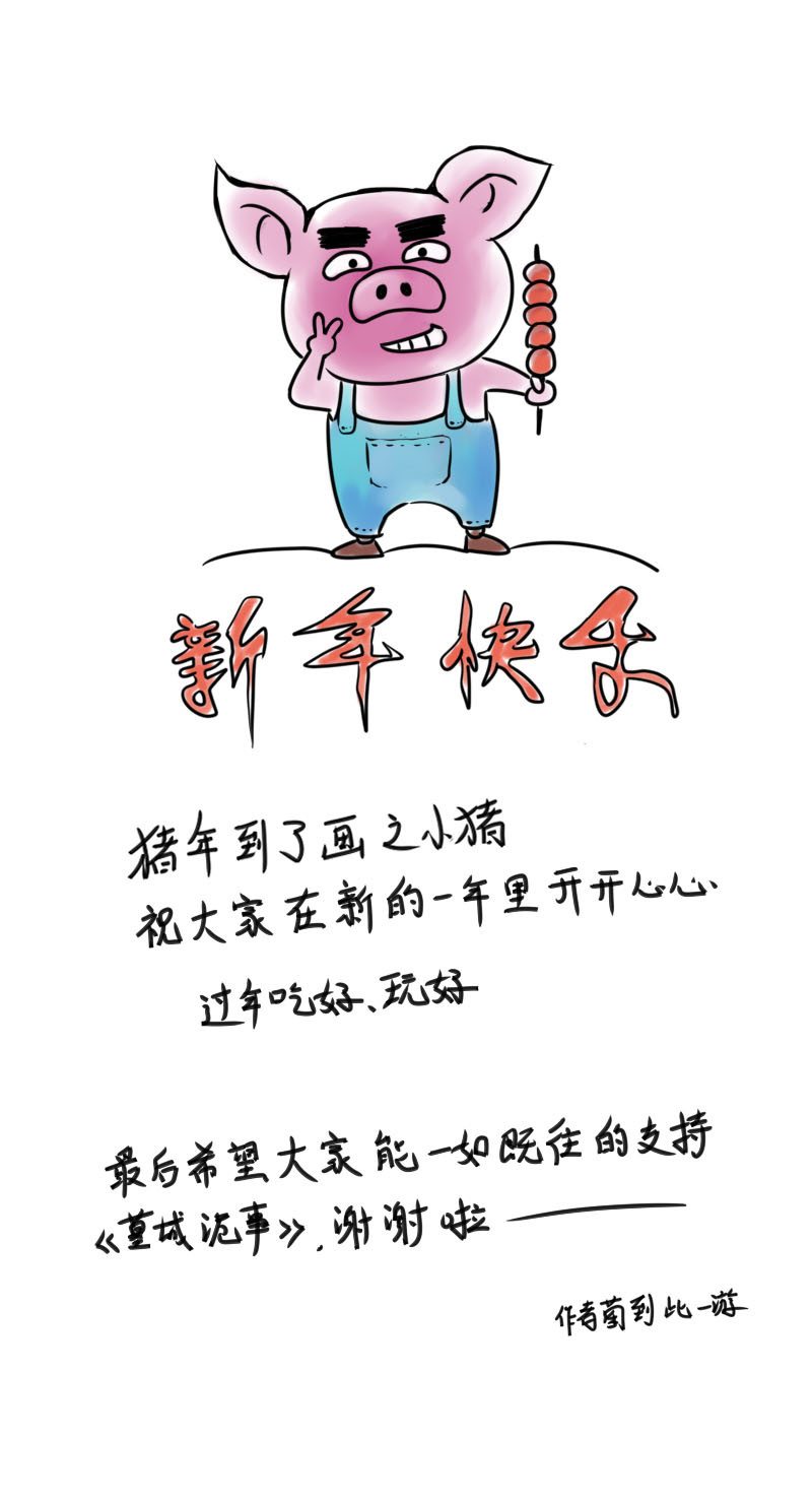 新年快乐-第35话