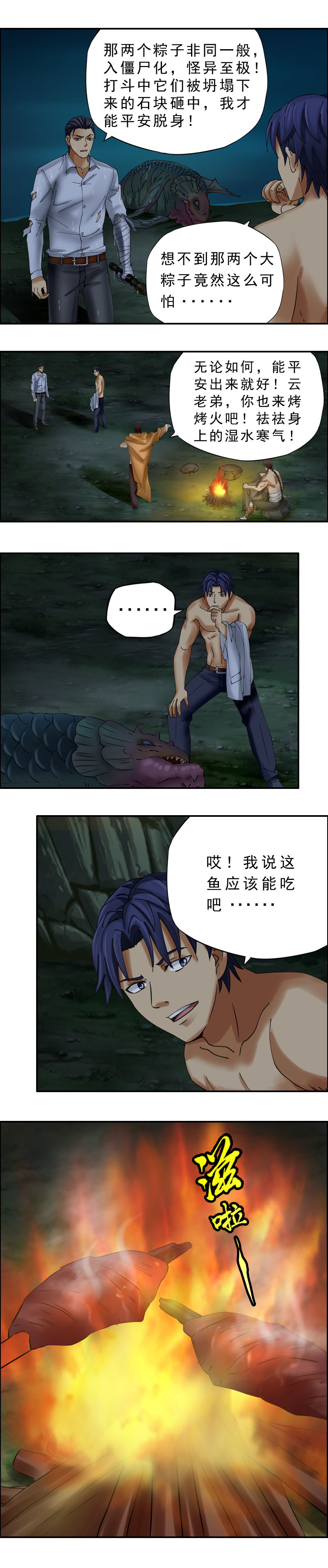 第34话  出墓-第37话