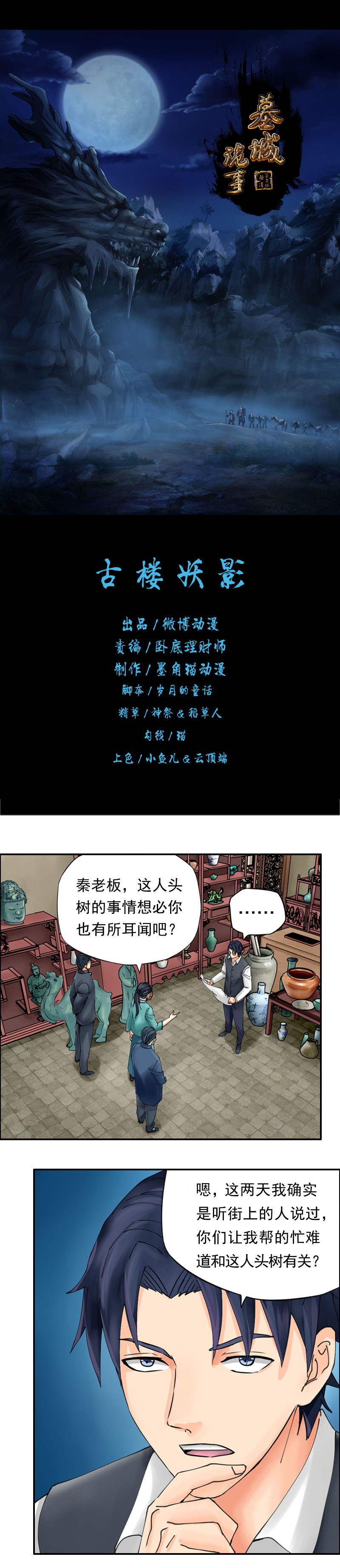 第36话  古楼妖影-第39话