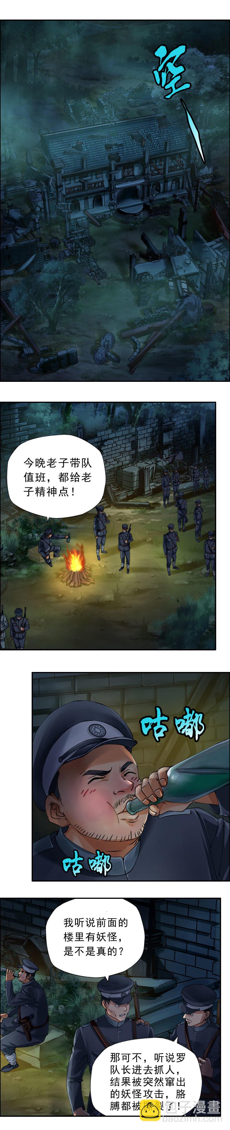 第36话  古楼妖影-第39话