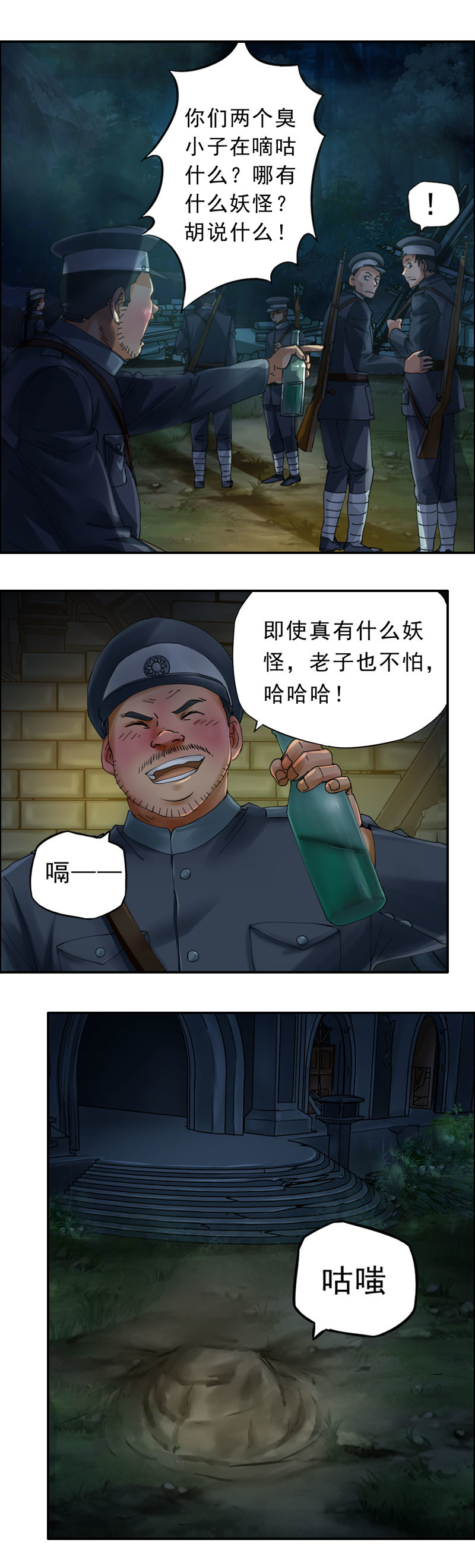 第36话  古楼妖影-第39话