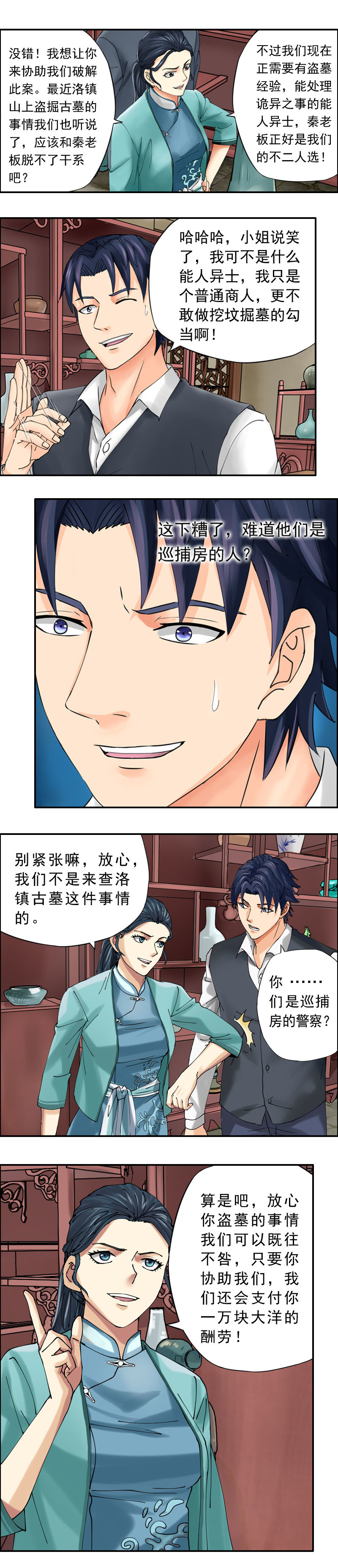 第36话  古楼妖影-第39话