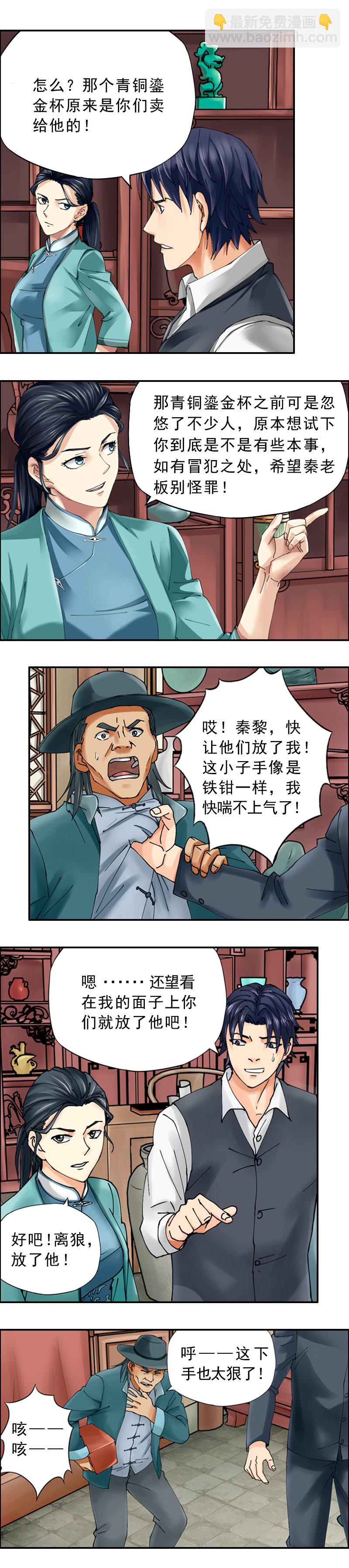 第36话  古楼妖影-第39话