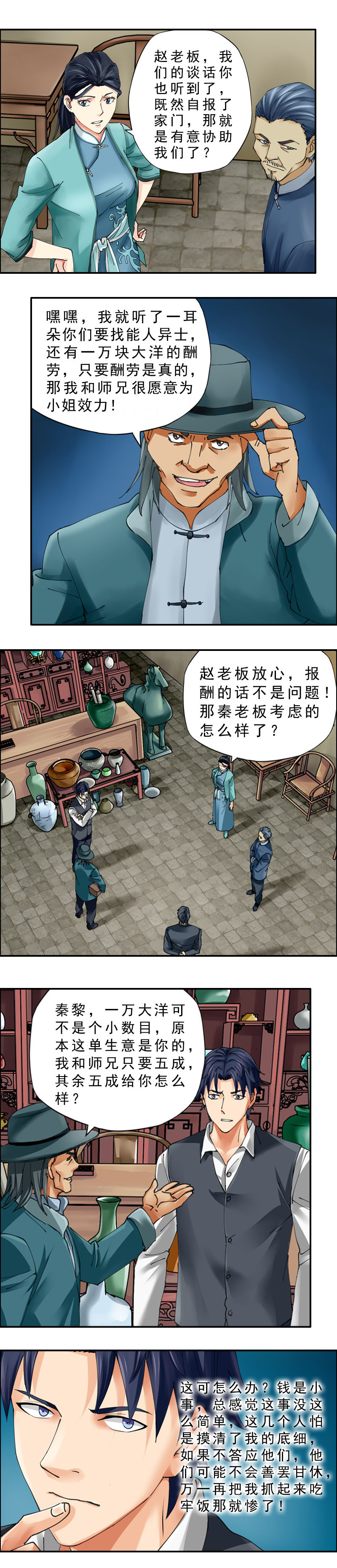 第36话  古楼妖影-第39话