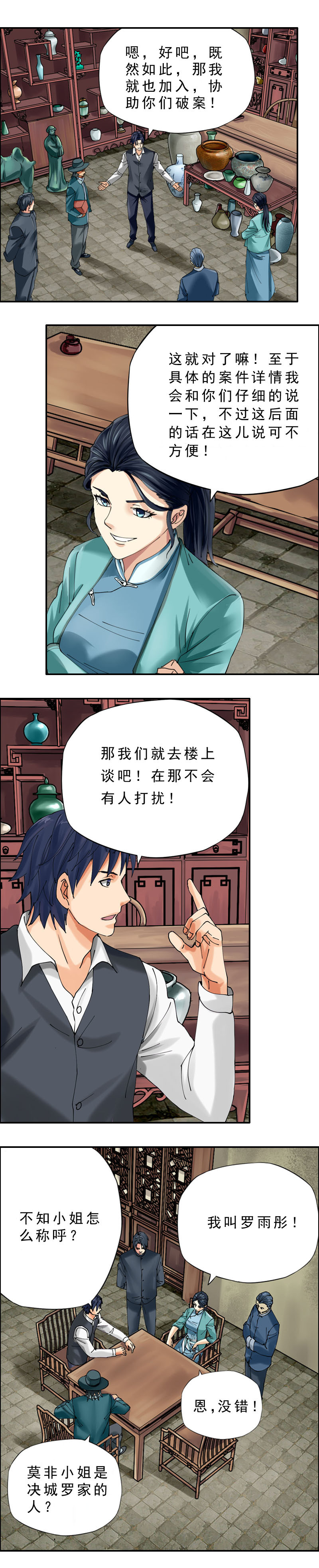 第36话  古楼妖影-第39话