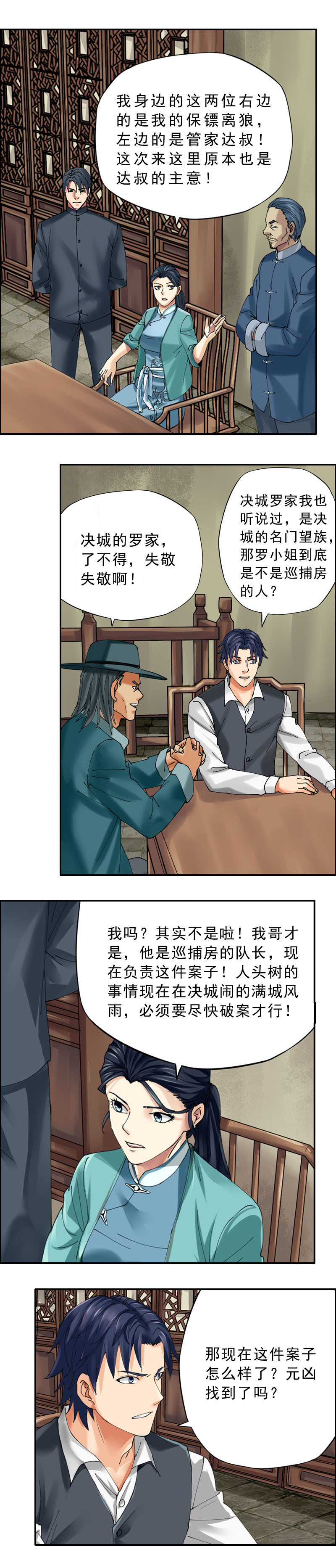 第36话  古楼妖影-第39话