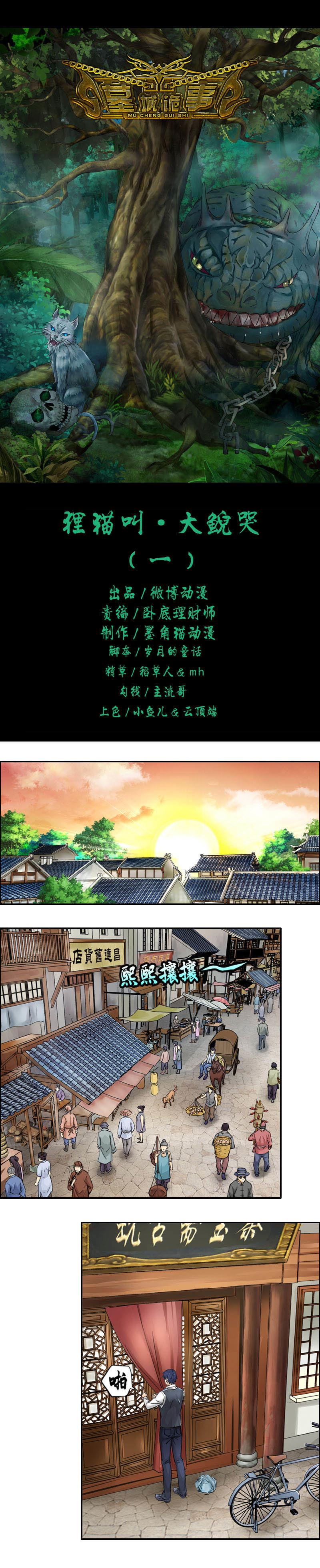 第3话  狸猫叫&middot;大鲵哭（1）-第5话