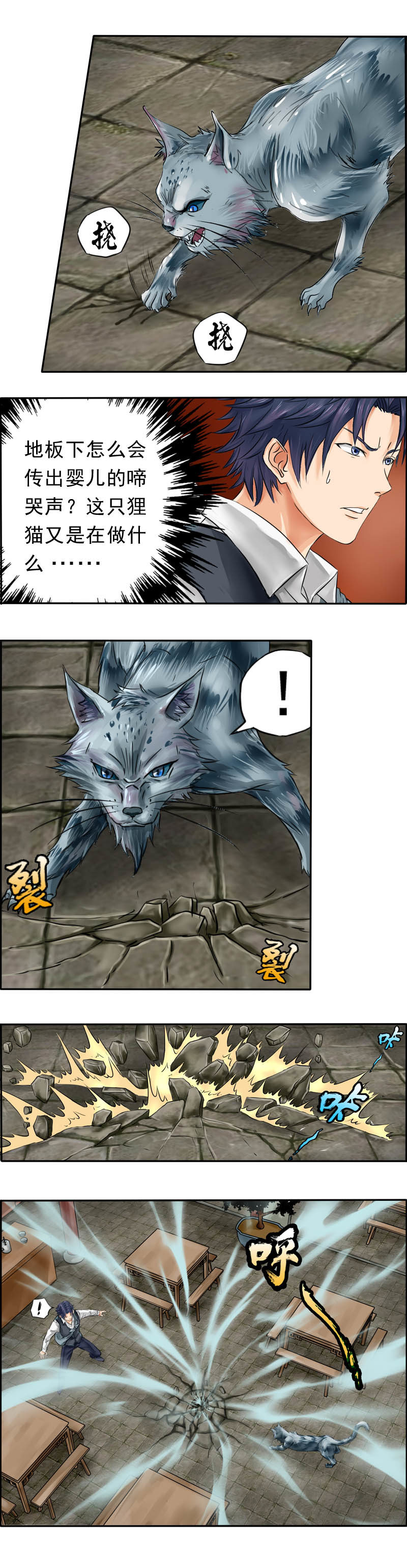 第3话  狸猫叫&middot;大鲵哭（1）-第5话