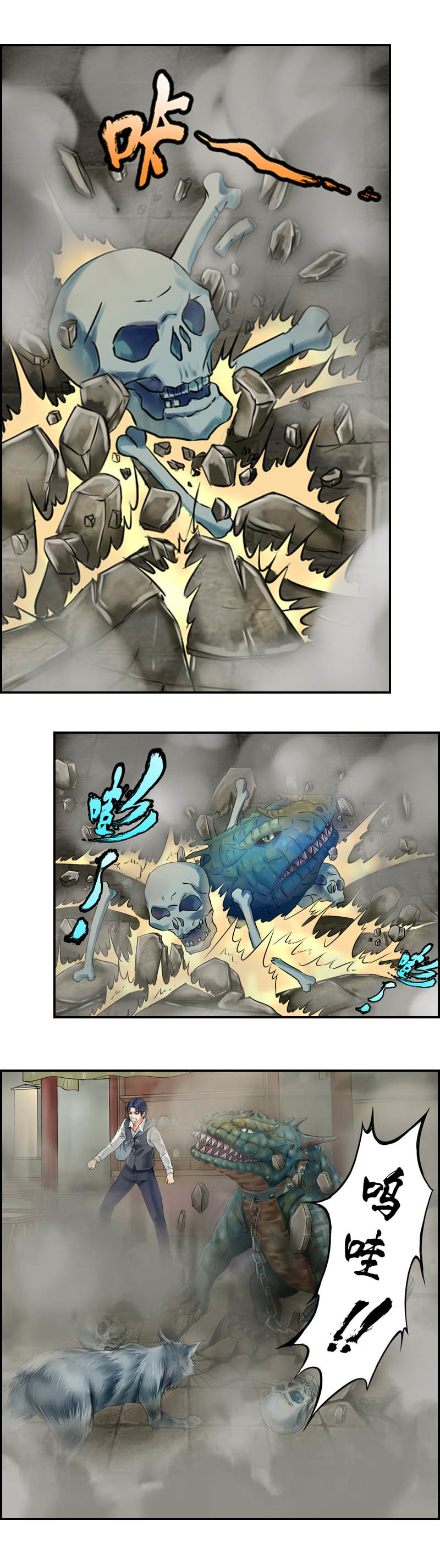 第3话  狸猫叫&middot;大鲵哭（1）-第5话