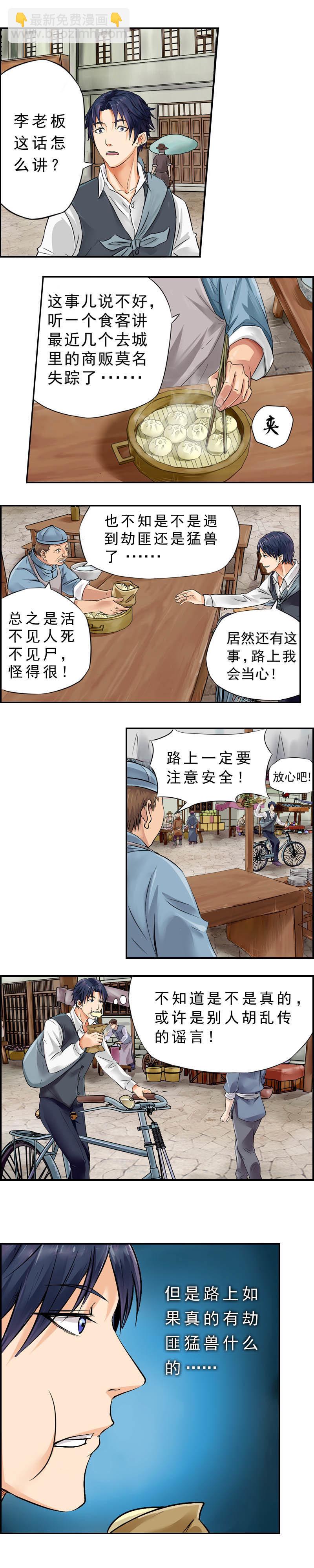 第3话  狸猫叫&middot;大鲵哭（1）-第5话