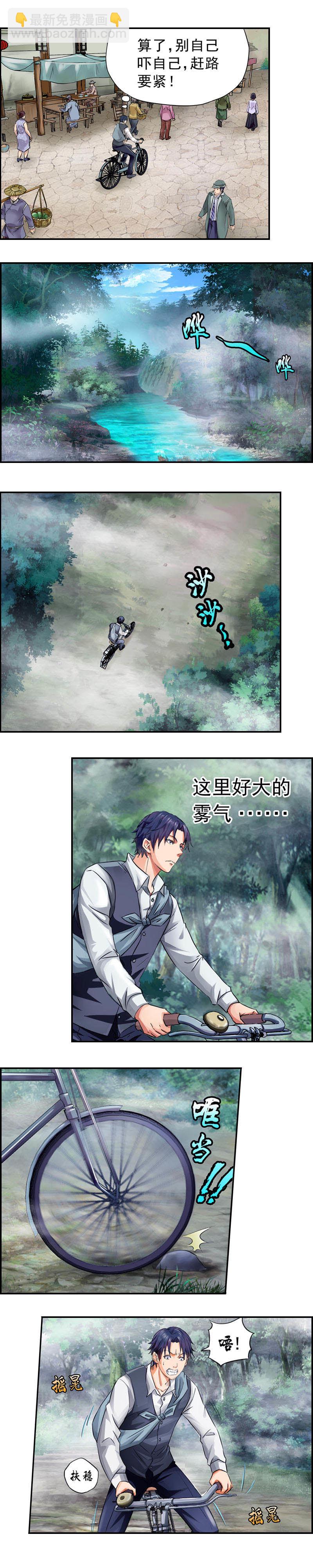 第3话  狸猫叫&middot;大鲵哭（1）-第5话