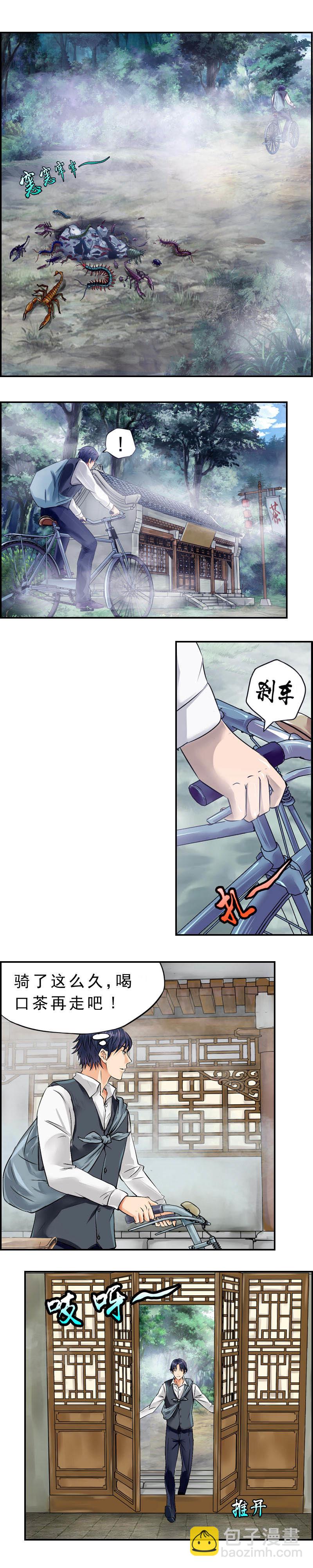 第3话  狸猫叫&middot;大鲵哭（1）-第5话