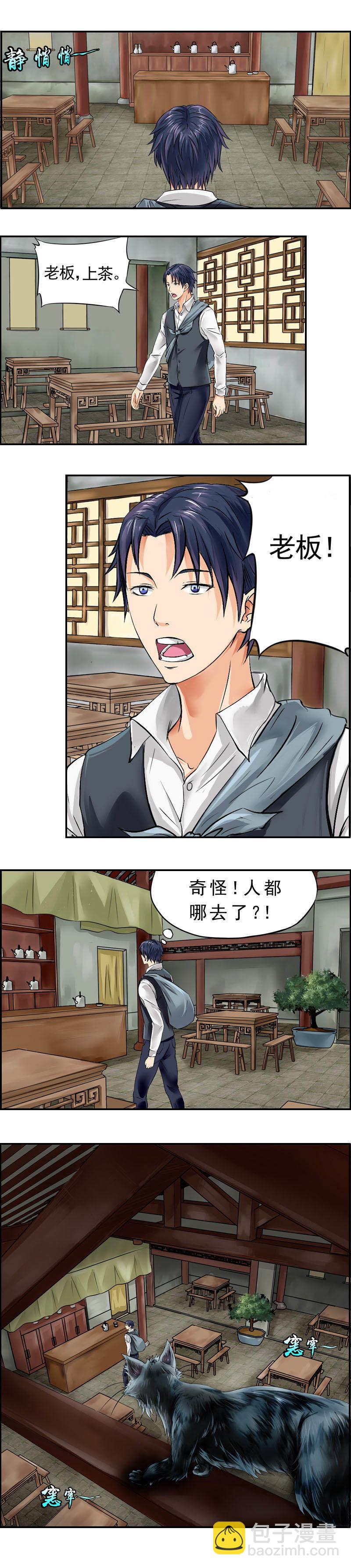 第3话  狸猫叫&middot;大鲵哭（1）-第5话