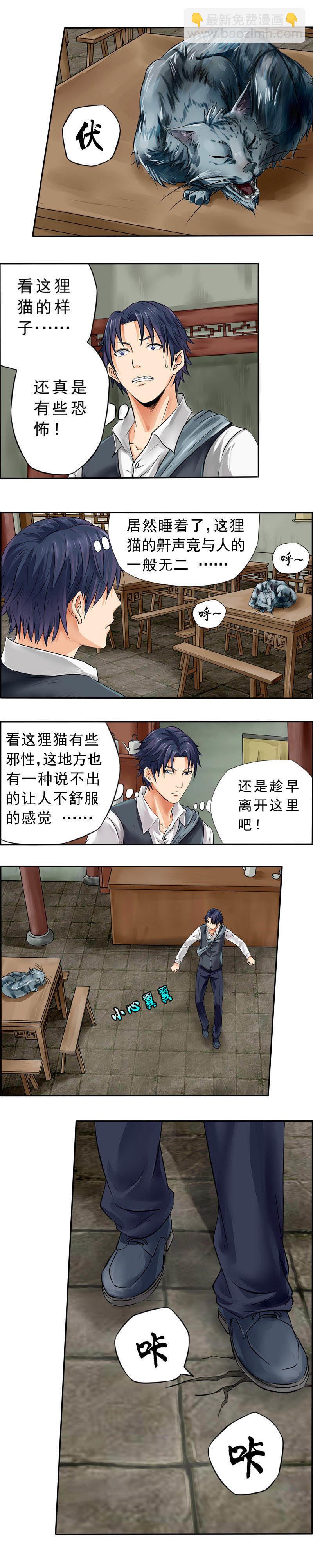 第3话  狸猫叫&middot;大鲵哭（1）-第5话