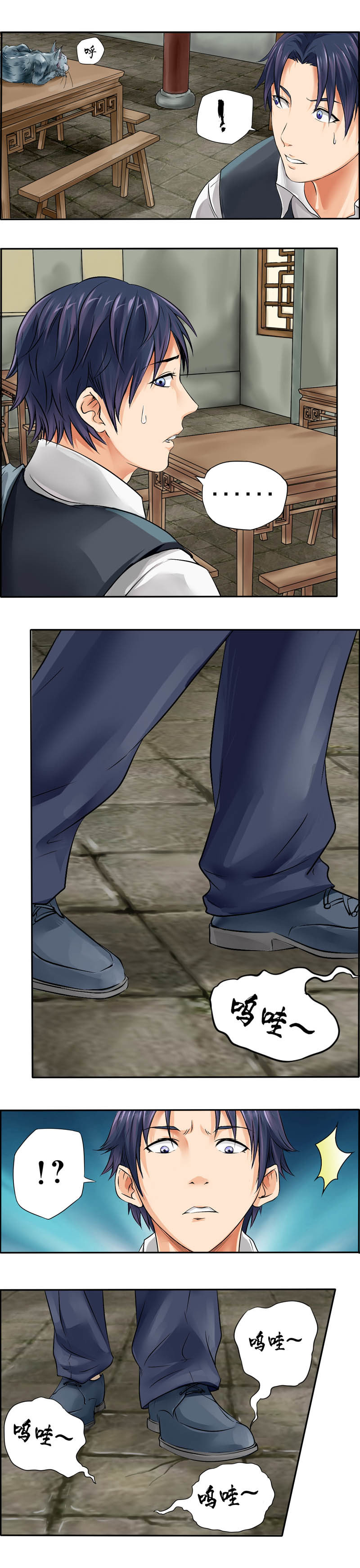 第3话  狸猫叫&middot;大鲵哭（1）-第5话