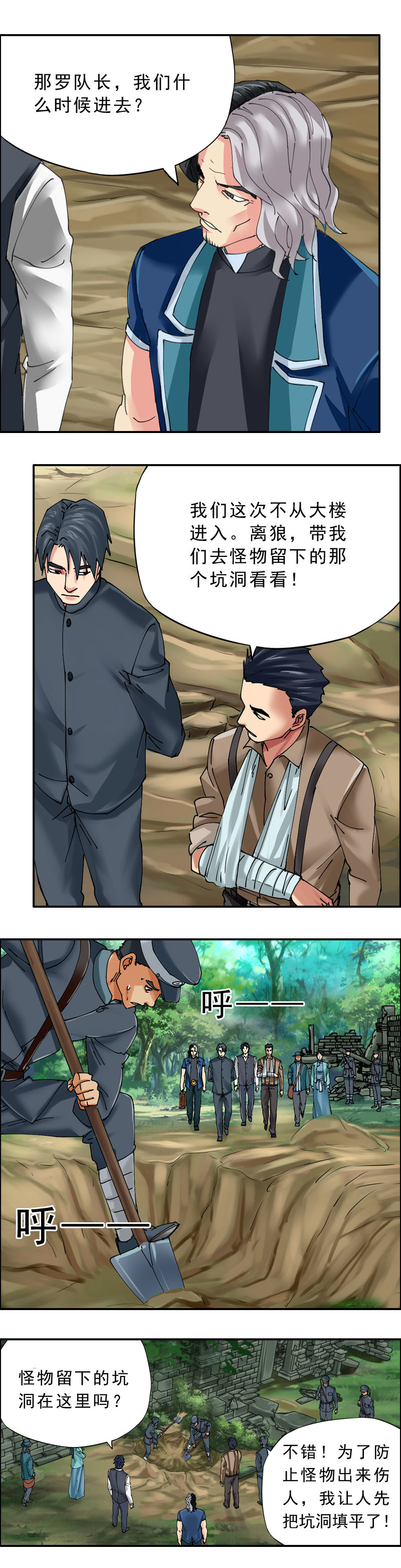 第38话 探案-第41话