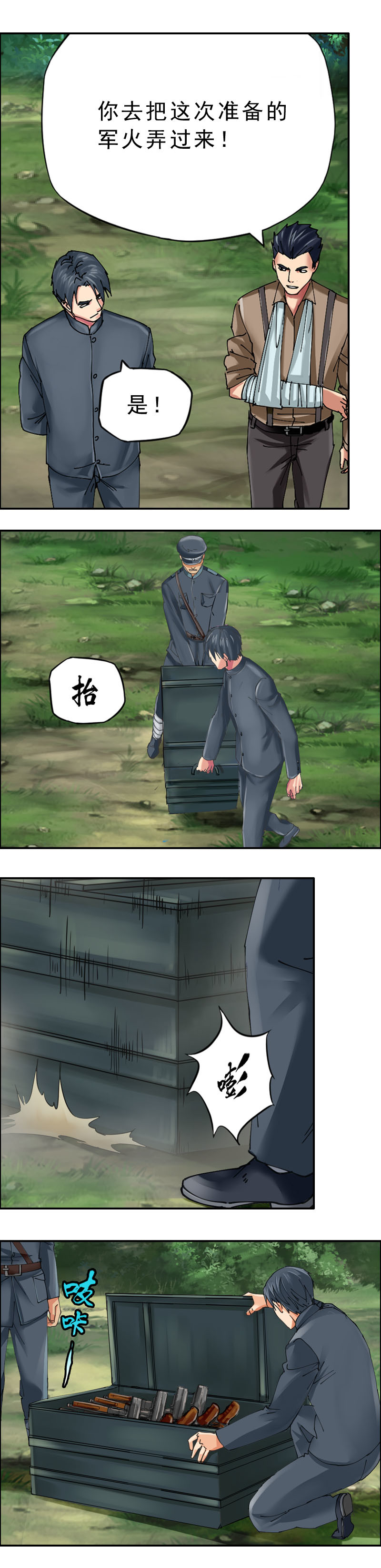 第38话 探案-第41话