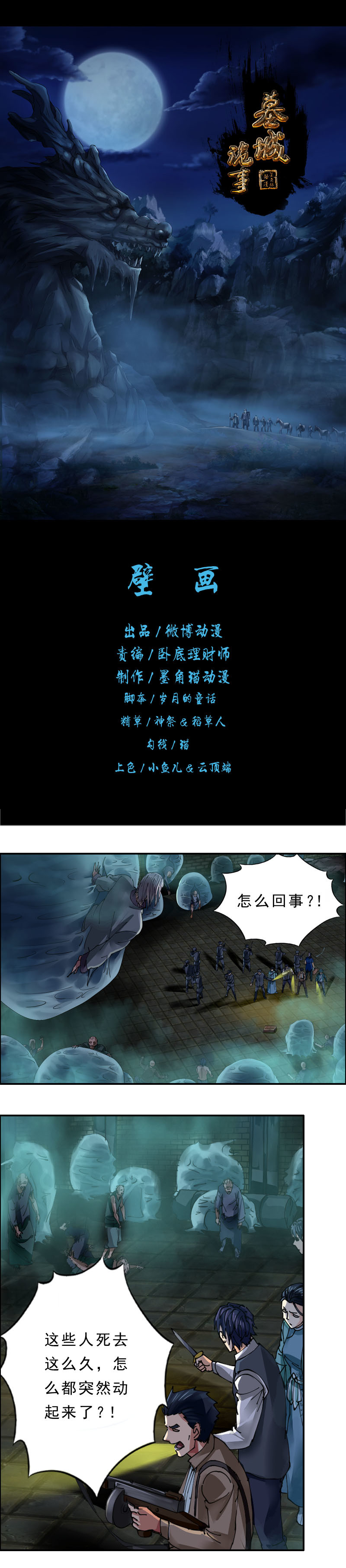 第42话  壁画-第43话