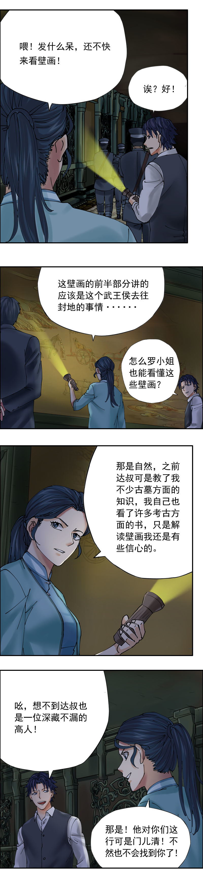 第42话  壁画-第43话