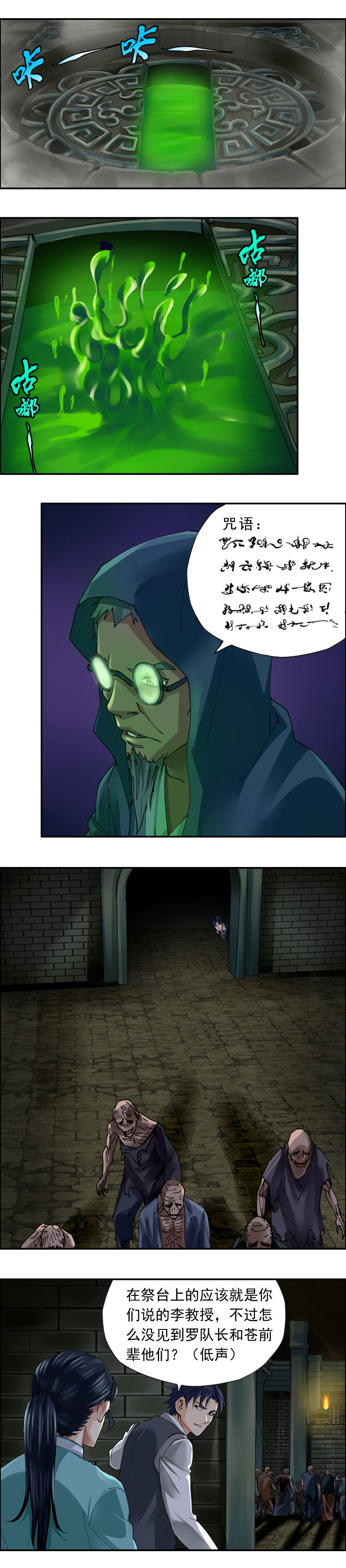 第44话 祭棺-第45话