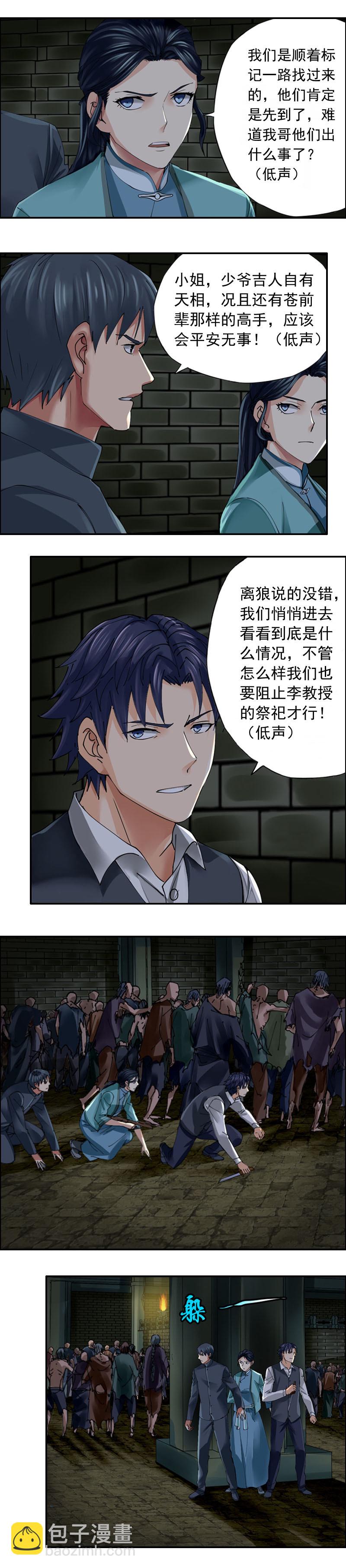 第44话 祭棺-第45话