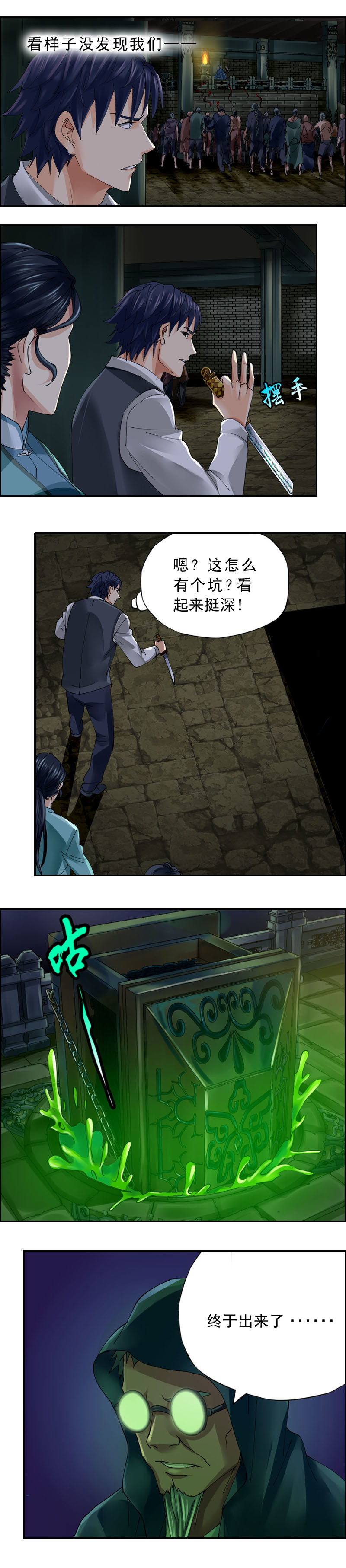 第44话 祭棺-第45话