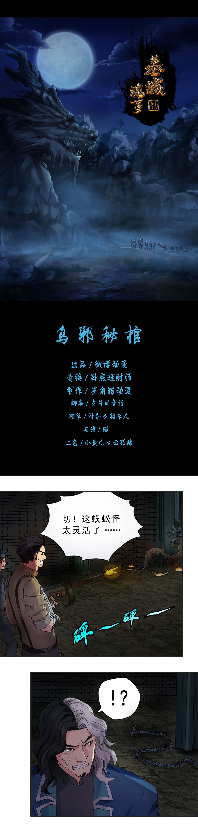 第46话 乌邪秘棺-第47话