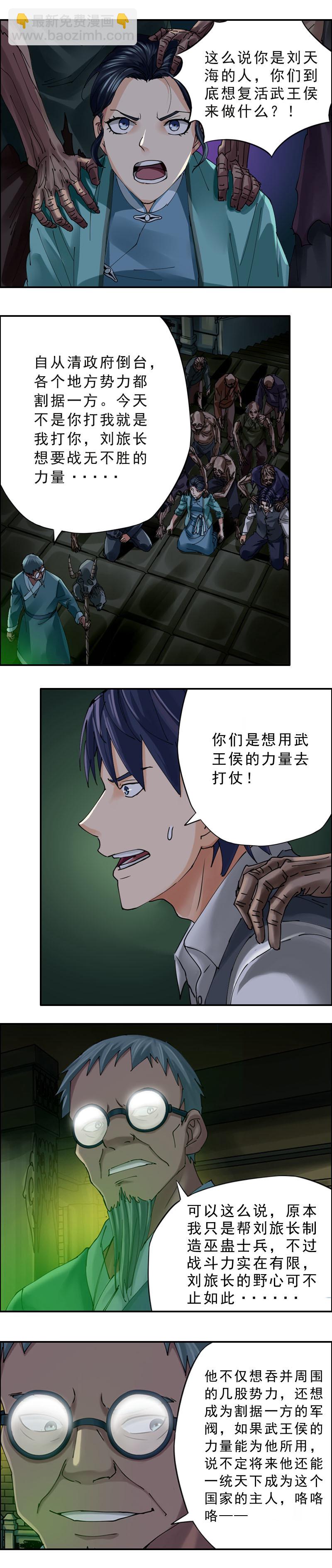 第46话 乌邪秘棺-第47话