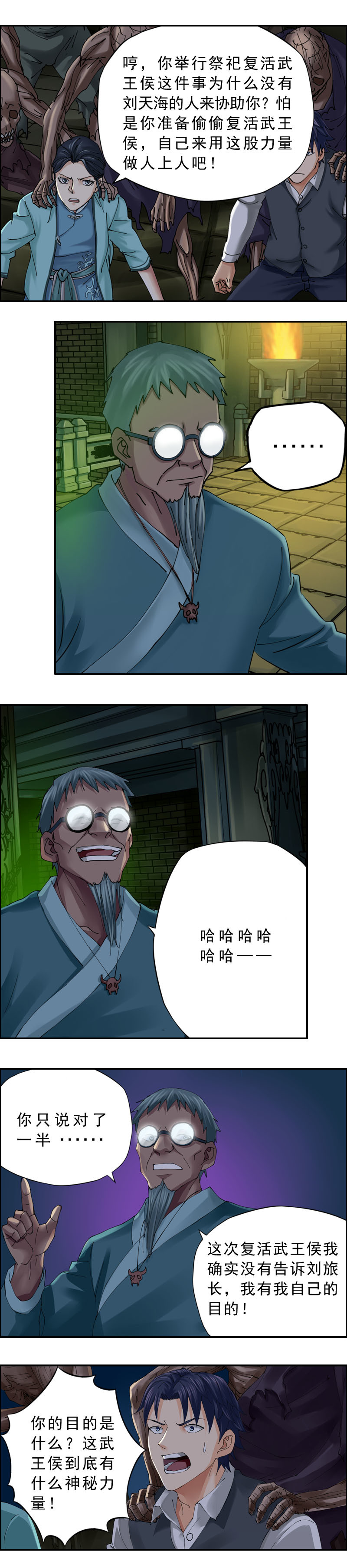 第46话 乌邪秘棺-第47话