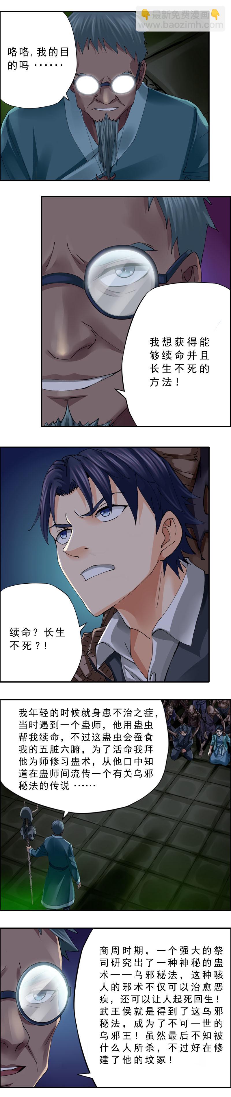 第46话 乌邪秘棺-第47话