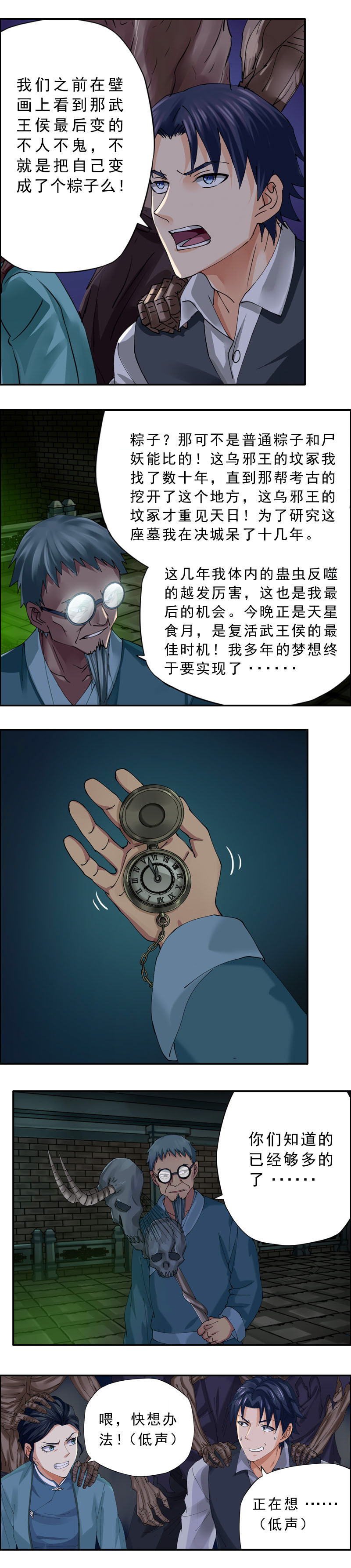 第46话 乌邪秘棺-第47话