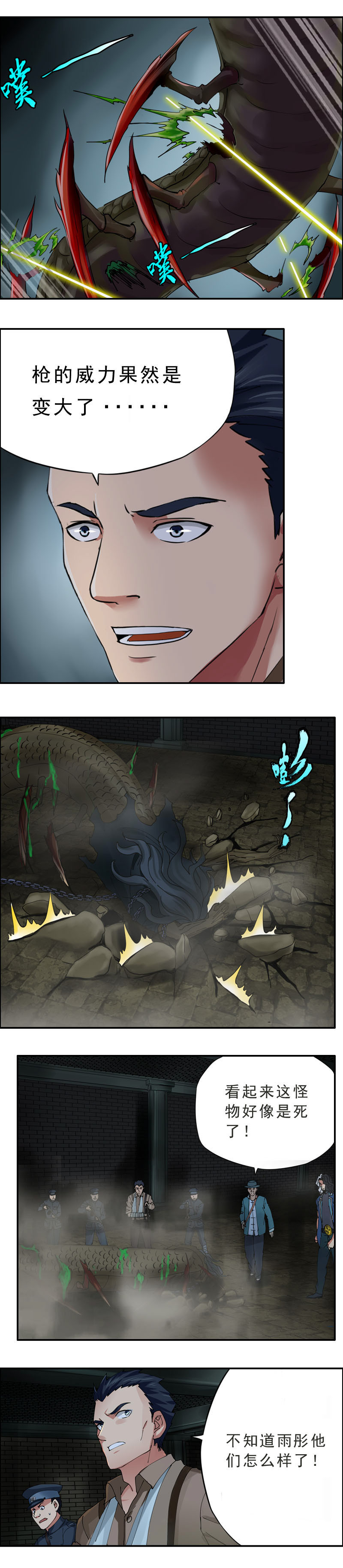 第46话 乌邪秘棺-第47话