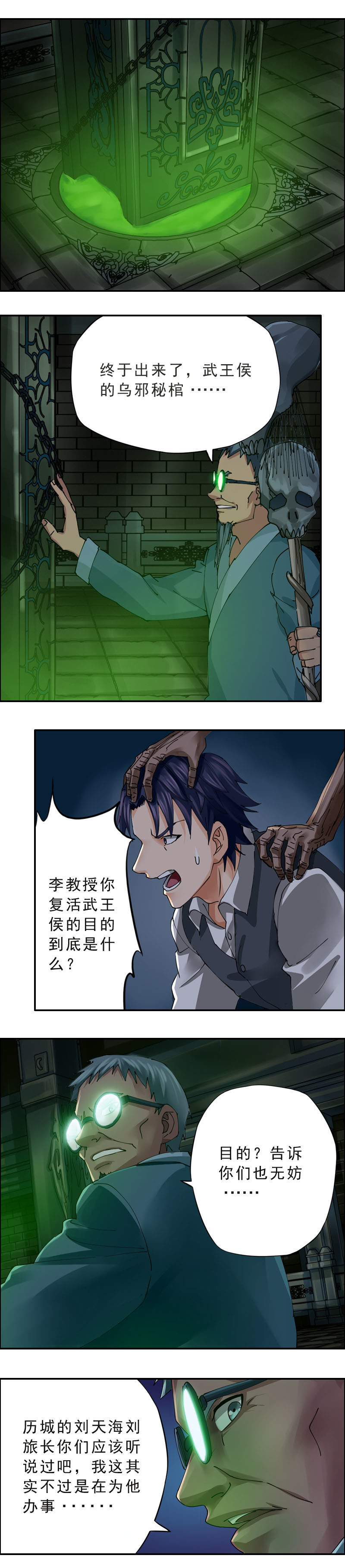 第46话 乌邪秘棺-第47话