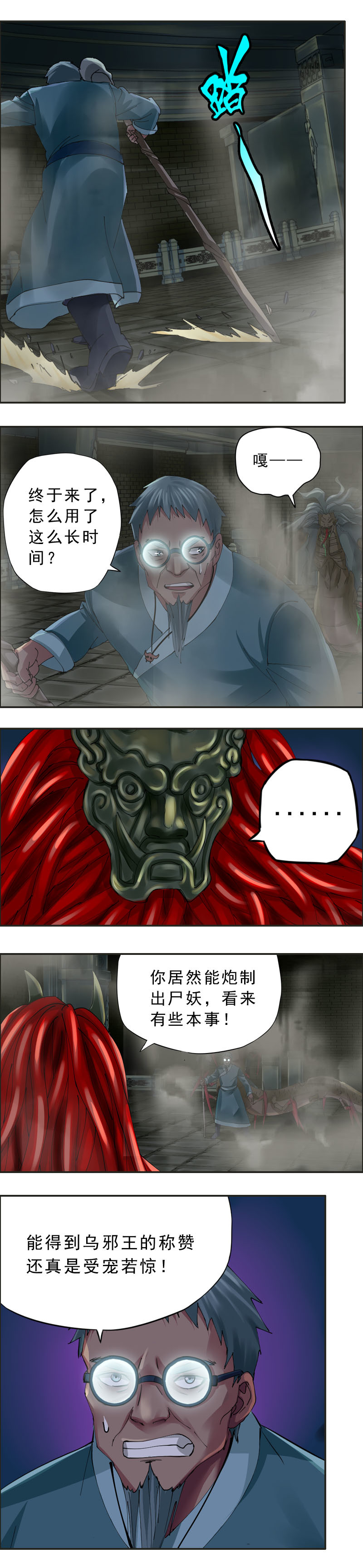 第48话 乌邪王（2）-第49话