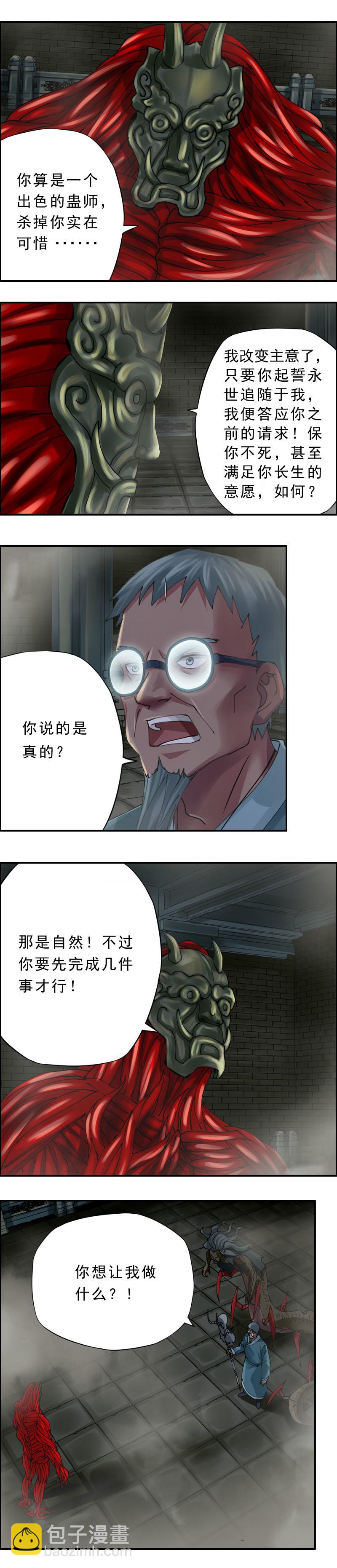 第48话 乌邪王（2）-第49话