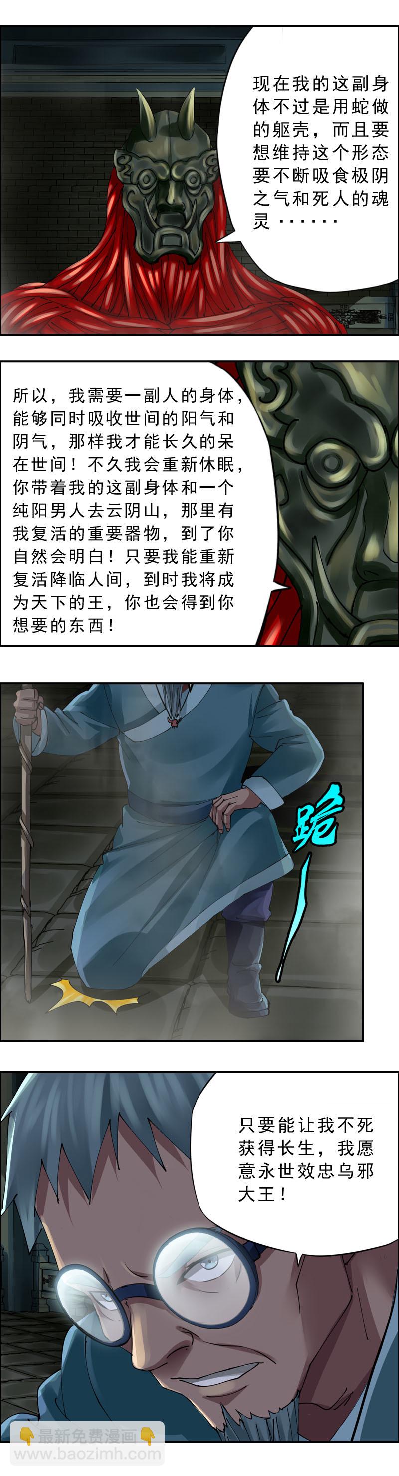 第48话 乌邪王（2）-第49话