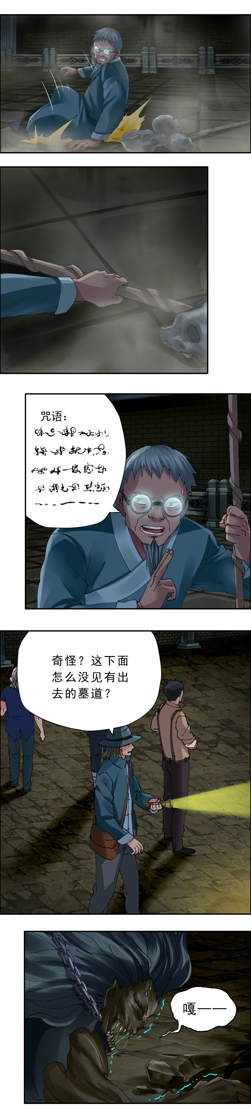 第48话 乌邪王（2）-第49话