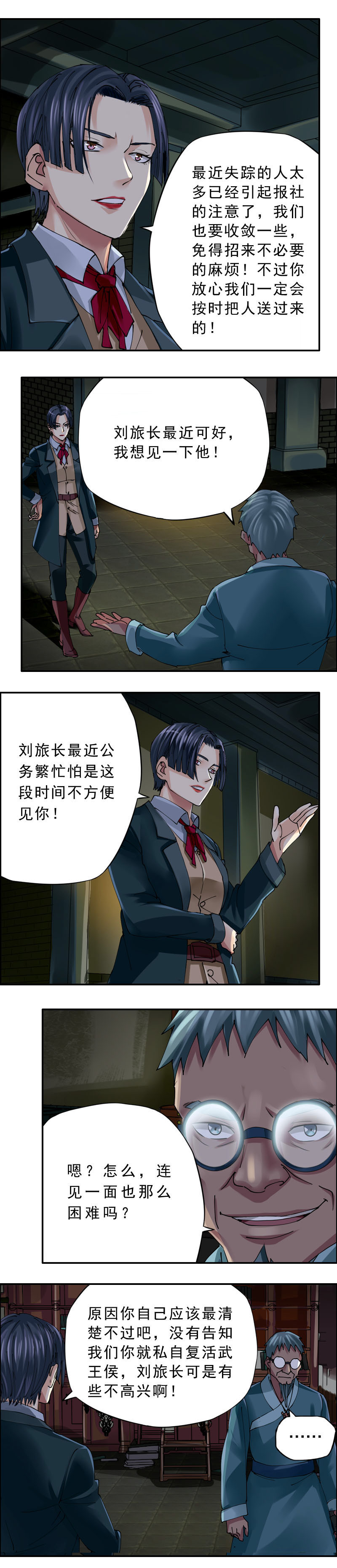 第50话 蛊食-第51话