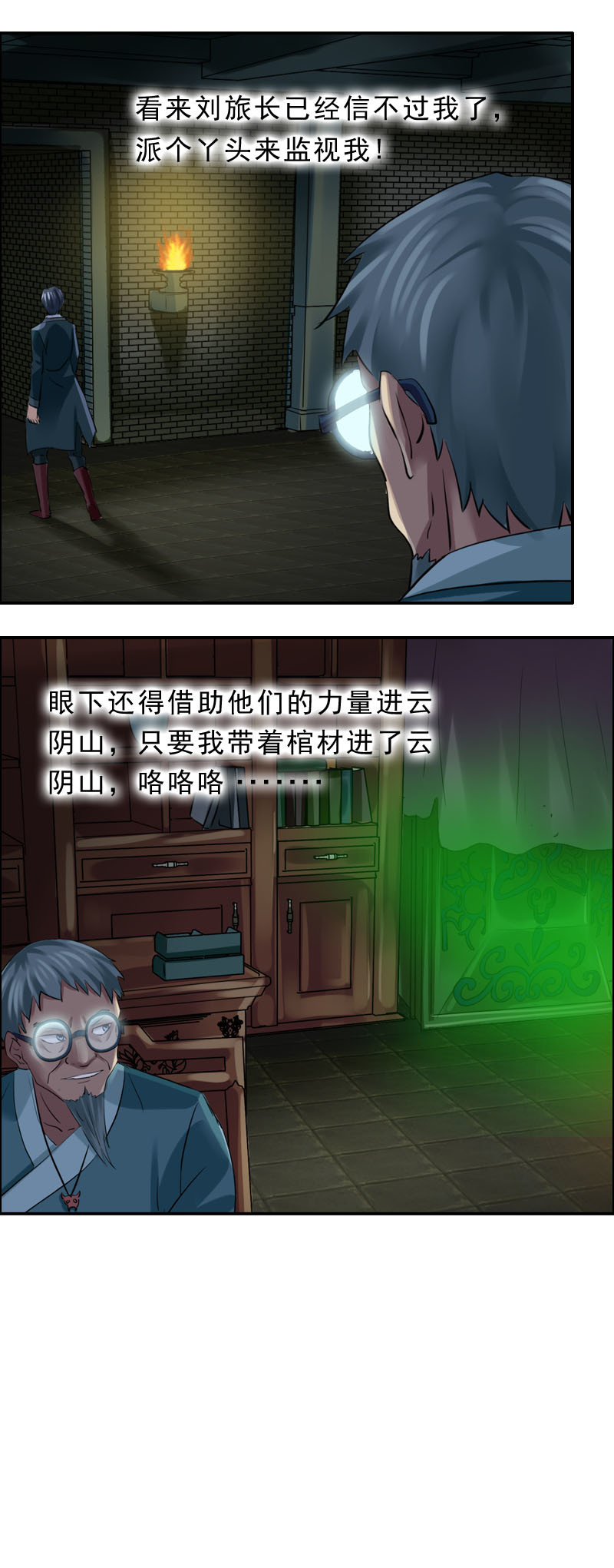 第50话 蛊食-第51话