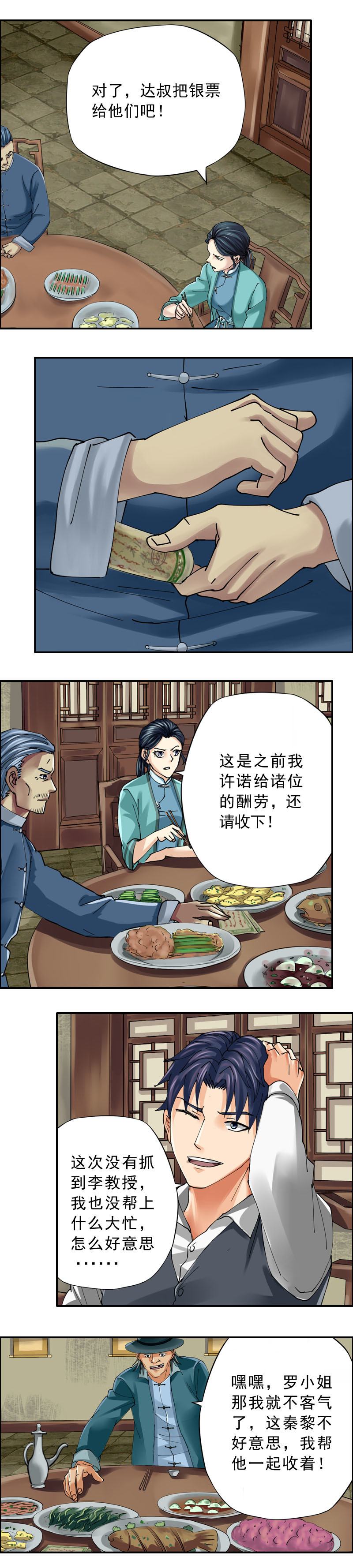 第50话 蛊食-第51话